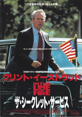 1993 ザ・シークレット・サービス (1).jpg