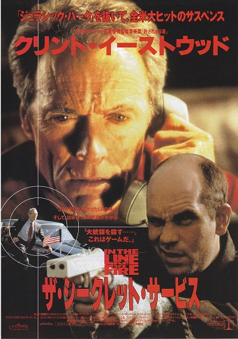 1993 ザ・シークレット・サービス (2).jpg