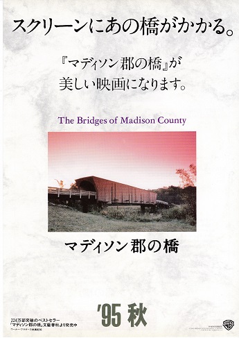 1995 マディソン郡の橋 (1).jpg