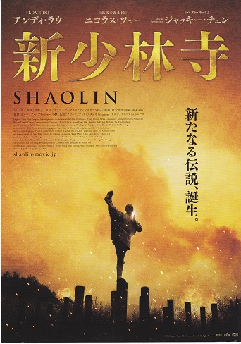 2011 新少林寺／SHAOLIN (1).jpg